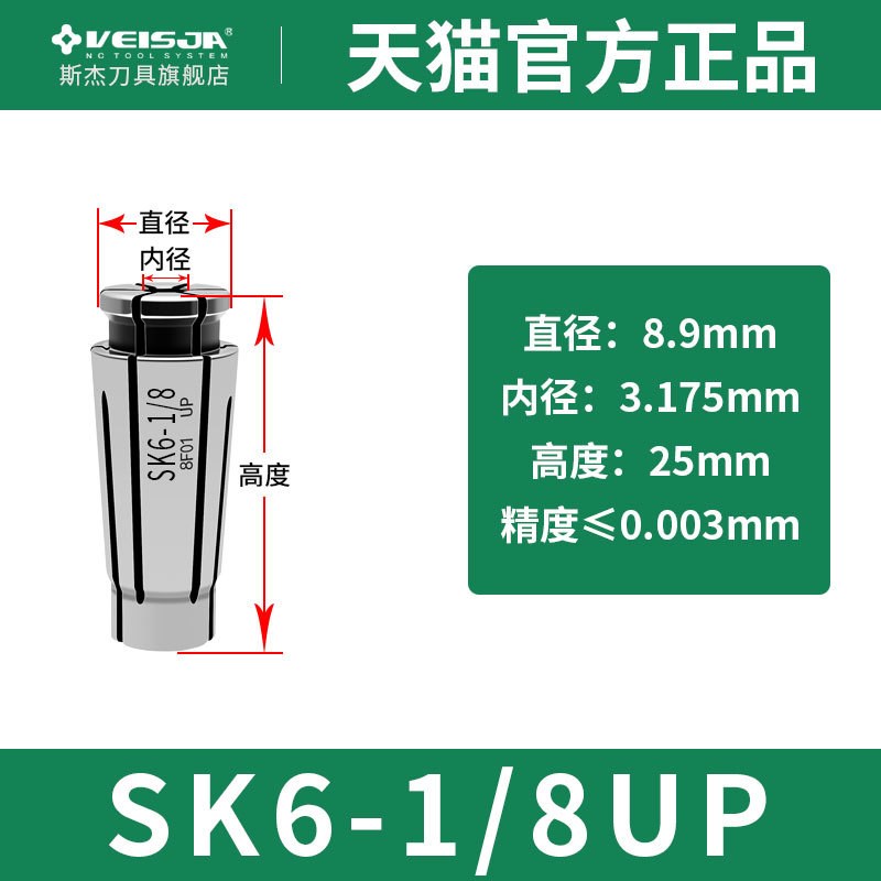 高精度SK16 13 10弹性筒夹SK6雕刻机主轴数控铣床夹头锁嘴UP锁咀