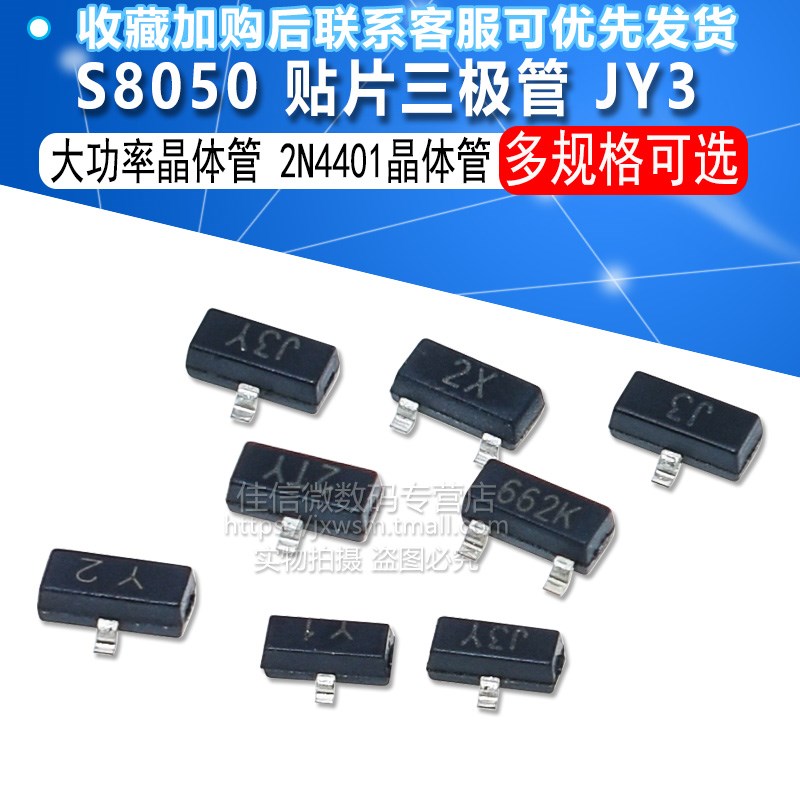 S8050 SS8550/2N4401印字J3Y NPN功率晶体管贴片三极管 封装SOT23