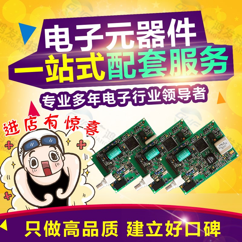 电子元器件IC芯片配单一站式采购 BOM表报价电容电阻二三极管元件