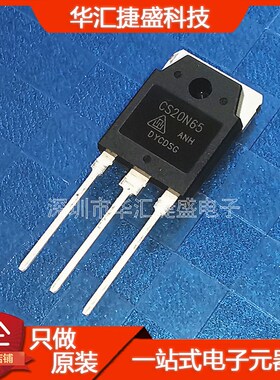 CS20N65/CS20J65/CS20N60全新原装20A650V常用大功率MOS场效应管