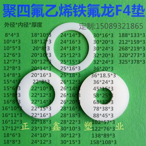 【1mm厚外径6-14】铁氟龙F4四氟法兰 PTFE聚四氟乙烯硬垫片100个