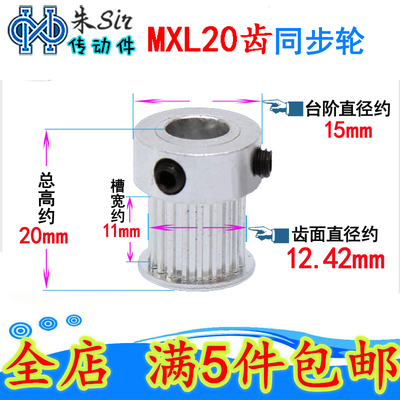 MXL20齿K型同步轮 铝制3D打印机小型步进电机马达传动齿轮皮带轮