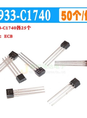 现货 A933S C1740S A933 C1740 三极管对管 TO-92S 质量保证 25个