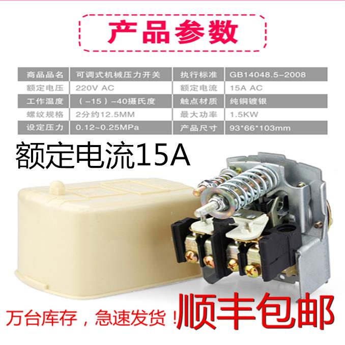 无塔供水器压力开关全自