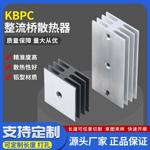 现货热销KBPC3510整流桥353517铝型材块座10A20A30A50A散热器片