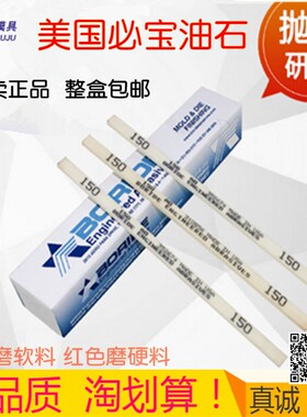 原装必宝油石模具抛光油石条1/8*1/8*6 AO白色 QAS-9红色600#