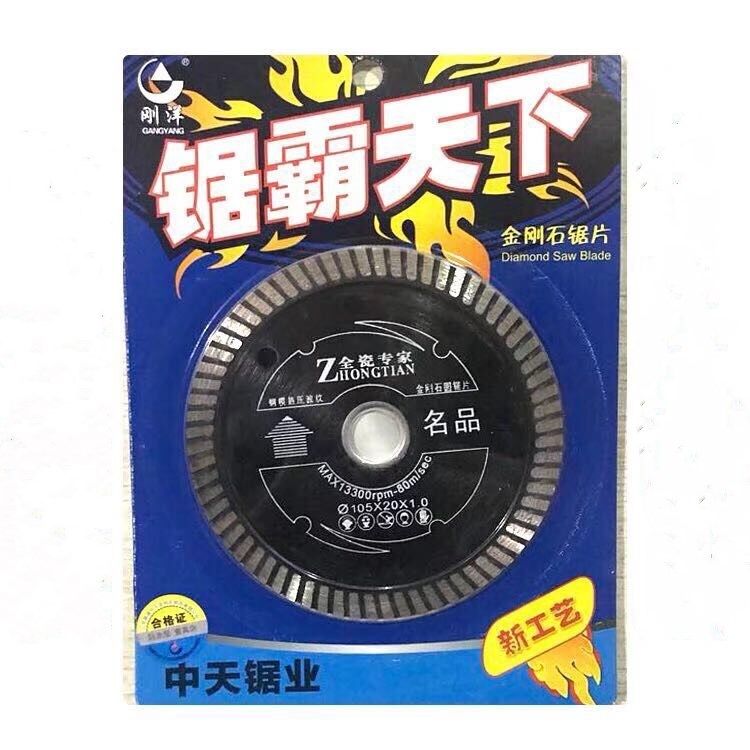 刚洋锯霸天下全瓷霸王玻化砖加宽专业级大理石中天金刚石锯片