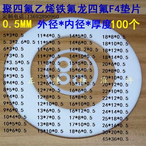 【0.5mm厚外径5-10】聚四氟乙烯PTFE 四氟F4 特氟龙硬垫片 100个