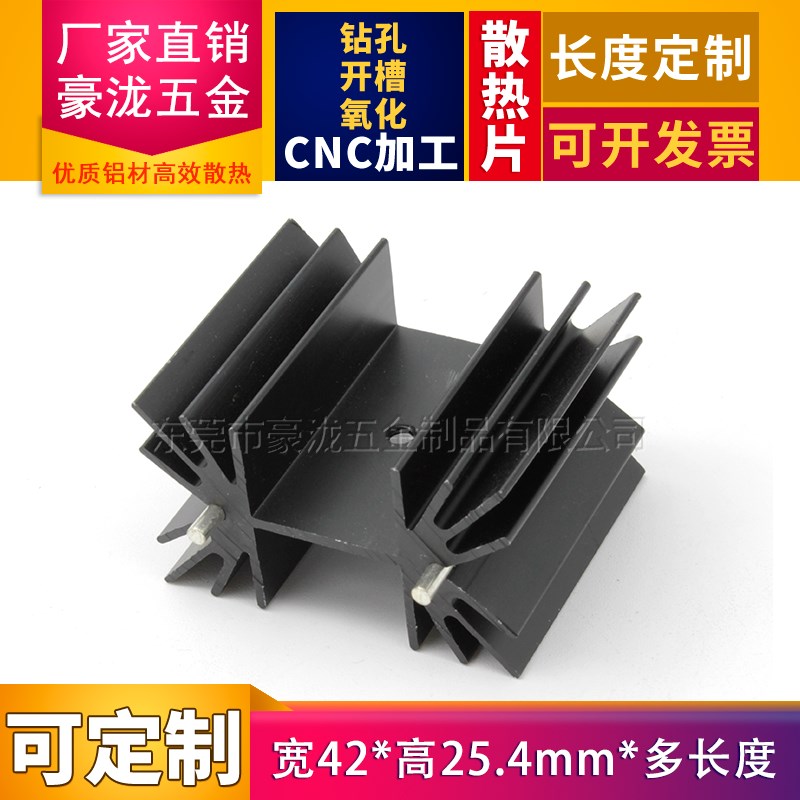 TO-3P散热铝型材散热器35*42*25.4MM电子IC二极管mos三极管散热片