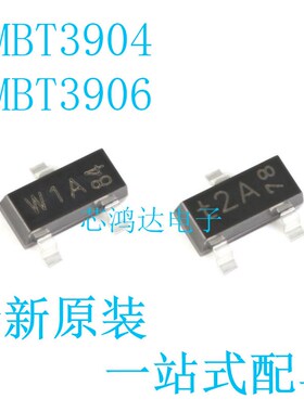 50个 PMBT3904 丝印W1A/T1A PMBT3906 丝印W2A/T2A SOT-23 三极管