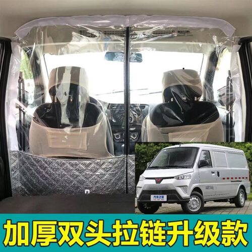 汽车面包车五菱扬光菱势黄金仓EV50电车空调前后排隔离热板隔断帘