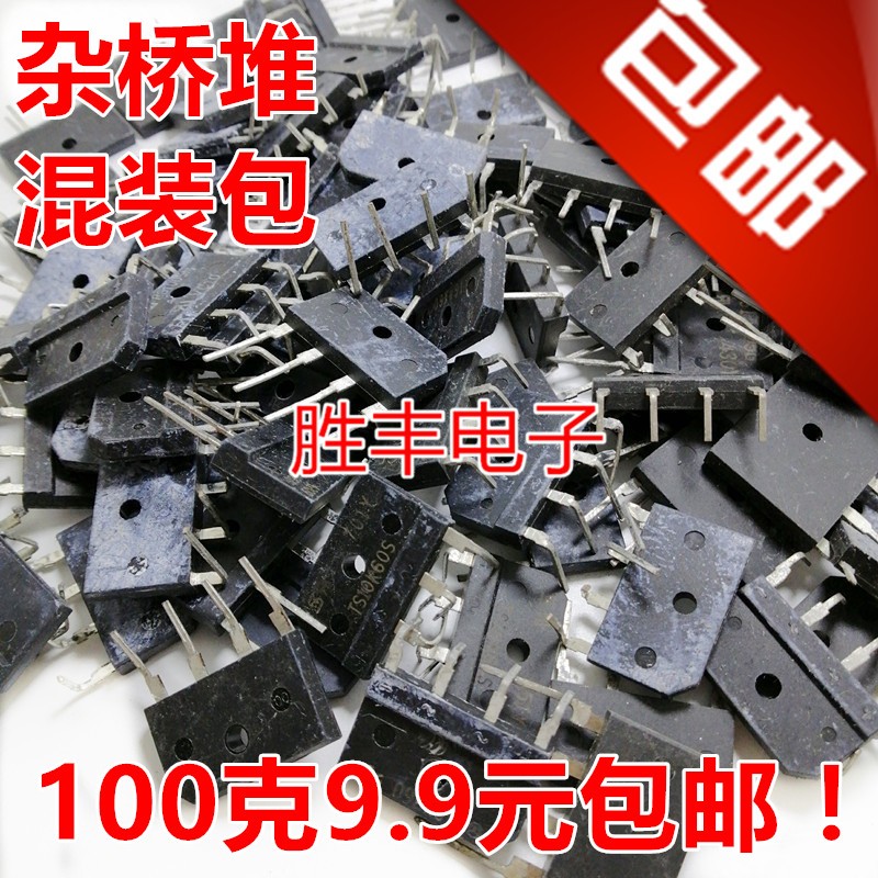 混装杂电解电容安规CBB元件电阻桥堆二三极管三端开关250克元件包