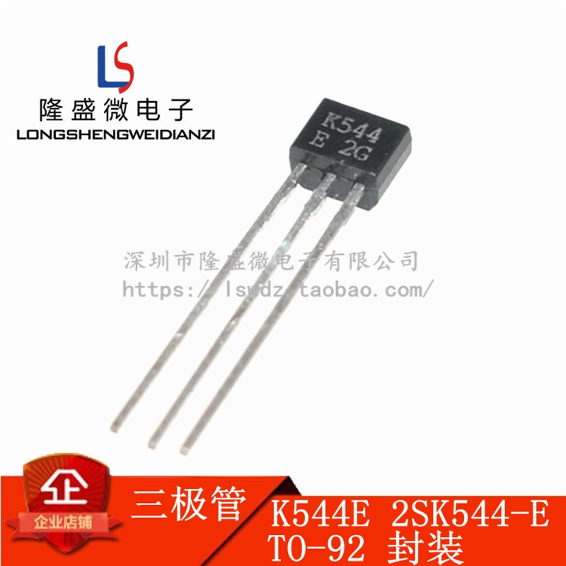 原装正品 TO-92S K544E 2SK544-E NPN 场效应 MOS 晶体管 三极管