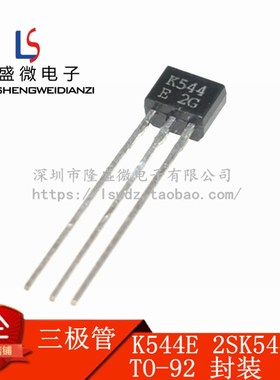 原装正品 TO-92S K544E 2SK544-E NPN 场效应 MOS 晶体管 三极管