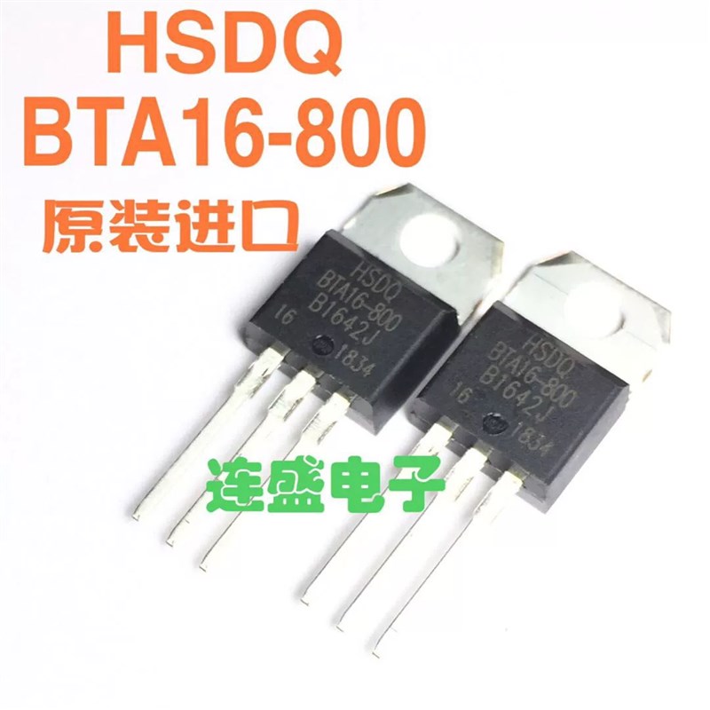 包邮 原装进口 HSDQ BTA16-800 双向可控硅 晶闸管