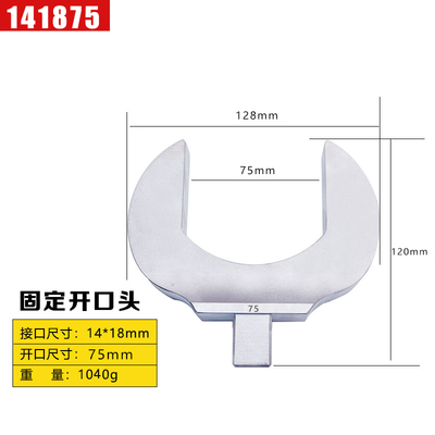 东日扭力扳c手固定方头开口头14*18扭力扳手插件配件