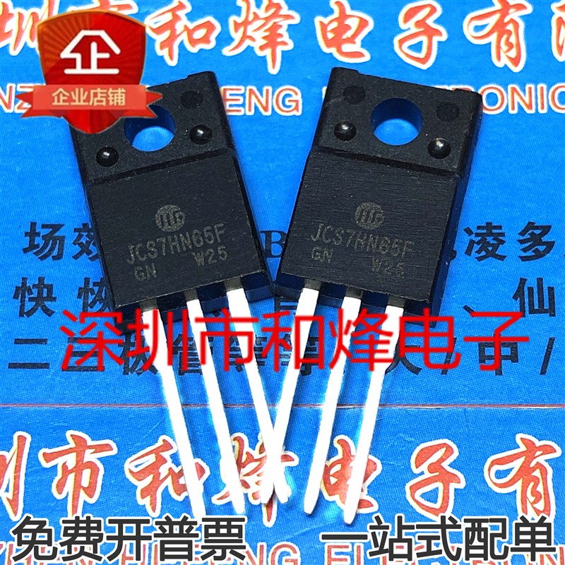 JCS7HN65F 仓库优质现货 TO-220F MOS场效应管 7A 650V 优先发货