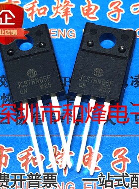 JCS7HN65F 仓库优质现货 TO-220F MOS场效应管 7A 650V 优先发货
