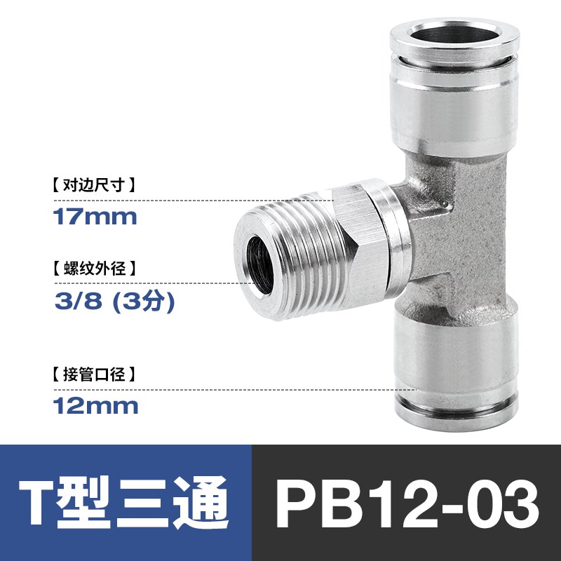 304不锈钢快插PB8-02气管接头PX6-01气动快速接头PD三通高温高压