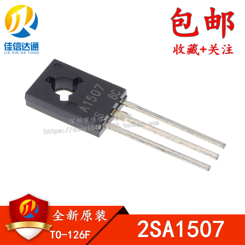 全新原装 2SA1507 2SC3902 NPN三极管TO-126 A1507 C3902 一对3元