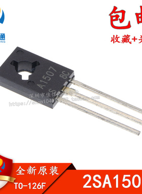 全新原装 2SA1507 2SC3902 NPN三极管TO-126 A1507 C3902 一对3元