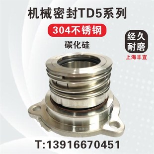 BSE4热水管道循环泵轴封水封 南方水泵机械密封TD