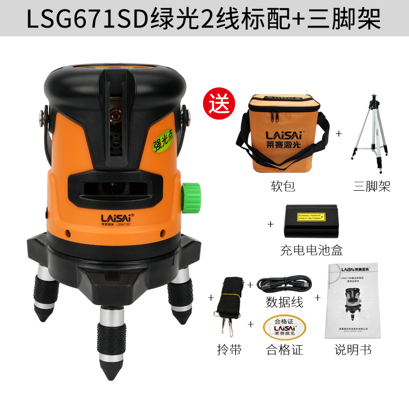 莱赛水平仪绿光两线k高亮平水义红外线LSG671SD锂电标线仪打线器