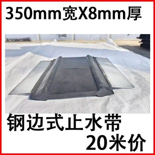 国标中埋式 桥梁建筑防水止水带 橡胶止水带651型钢边可卸背贴式