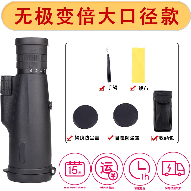 单筒望远镜高倍高清专业级红外线夜视儿童天文便携演唱会手机拍照