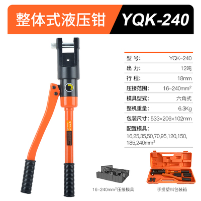 整体式手动液压钳压线钳YQK70120C240300铜铝电缆线鼻压接钳端子