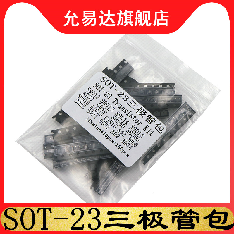 SOT-23贴片三极管元件包 混装样品包18种每种10个C945 2222 8050