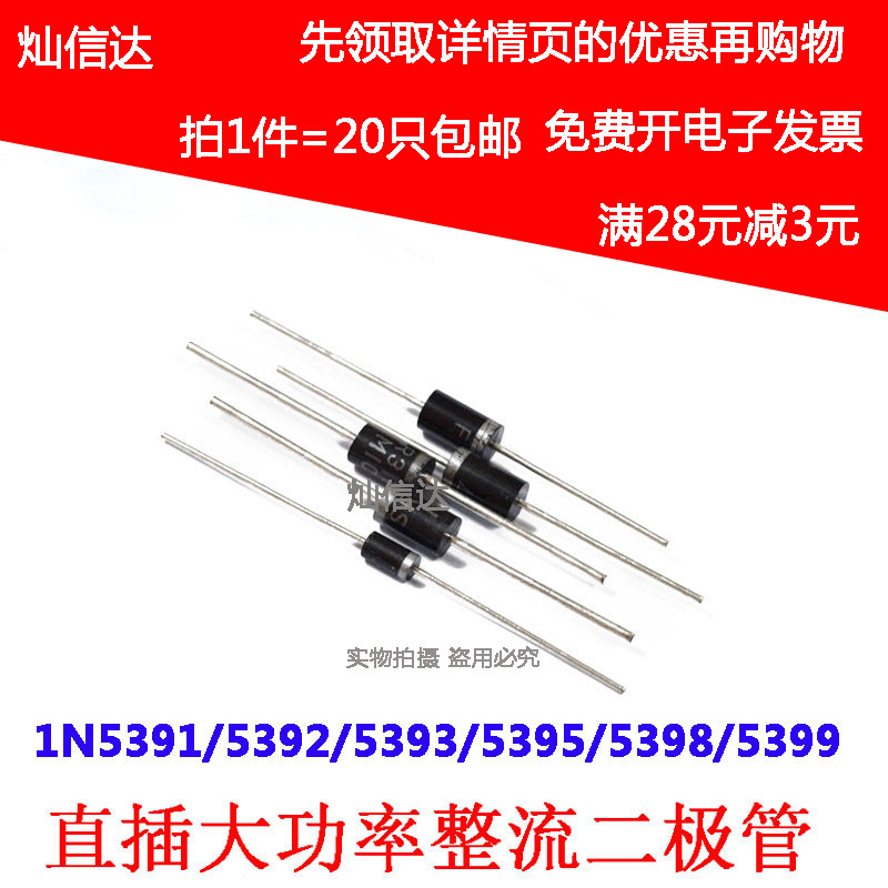 1N5391/5392/5393/5395/5398/IN5399 直插整流二极管 DO-15