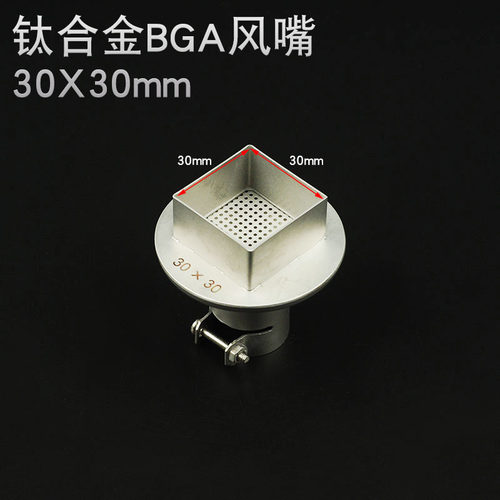 BGA芯片拆焊用风枪嘴 850热风枪风咀喷咀 BGA风嘴 BGA返修台用