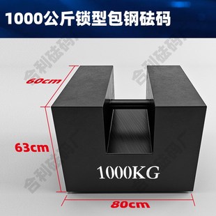 锁型铸铁包钢砝码25kg标准配重铁块20公斤一吨校准电梯地磅平板形