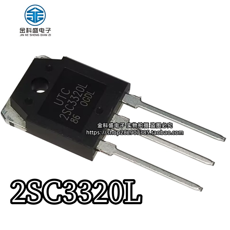 C3320高压开关 2SC3320L TO-3P 500V15A NPN三极管 全新现货UTC