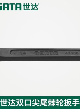 SX世达工具双口尖尾棘轮快扳手47319 47321 47322 47324 Z47325