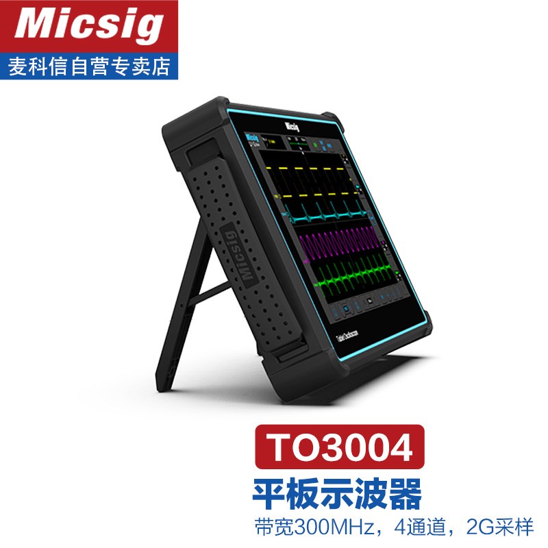 麦科信平板数字示波器手持便携四通道触控TO3004 TO2004 TO1004