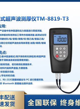 测量压力管道厚度的超声波测厚仪钢板测厚仪TM-8819-T3/T6