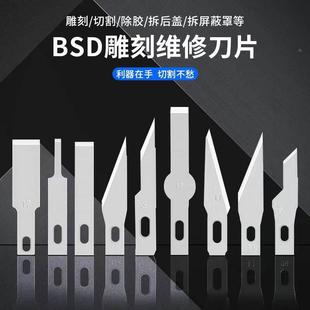 雕刻刀 17号 BSD刻刀 贴膜 刮胶刀片平口铲刀 铲胶 16号4号11号
