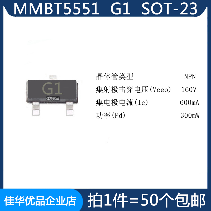 2N5551 MMBT5551 丝印 G1 直插 贴片 NPN 三极管 TO-92 SOT-23