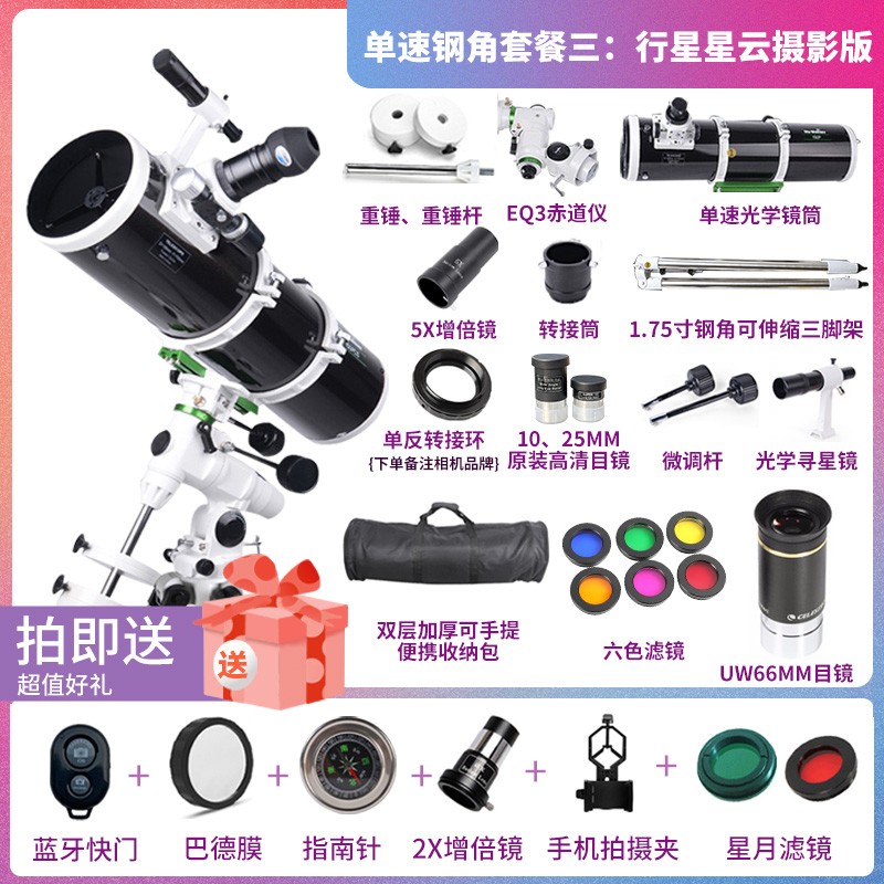 信达小黑150EQ抛物面牛反天文望远镜专业观星深空大型大口径高倍