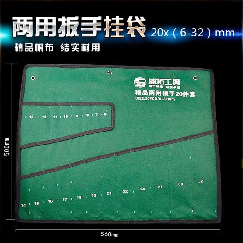 开口呆梅花两用扳l手布袋收纳帆布挂袋8件10件14件扳手工具包