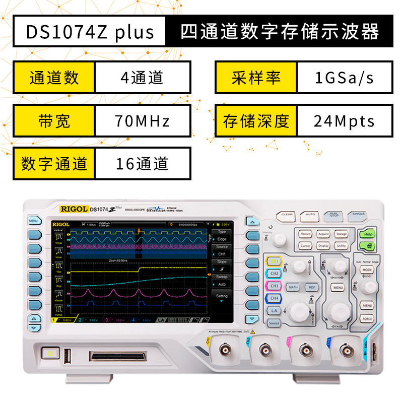 普源RIGOL数字存储示波器50/70/100M四通道DS1104Z PLUS DS1054Z