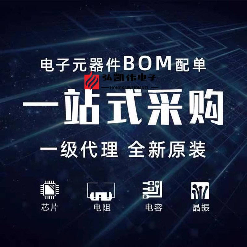 电子元器件配单 芯片二三极管电容电阻 BOM表报价配单一站式配套