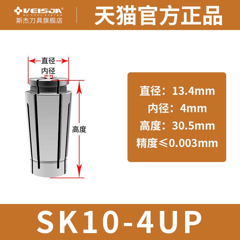 高精度SK16 13 10弹性筒夹SK6雕刻机主轴数控铣床夹头锁嘴UP锁咀