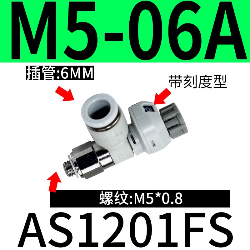 气动接头AS1201FS-M5-04/06A/2201-01带刻度带锁节流阀调速调气阀