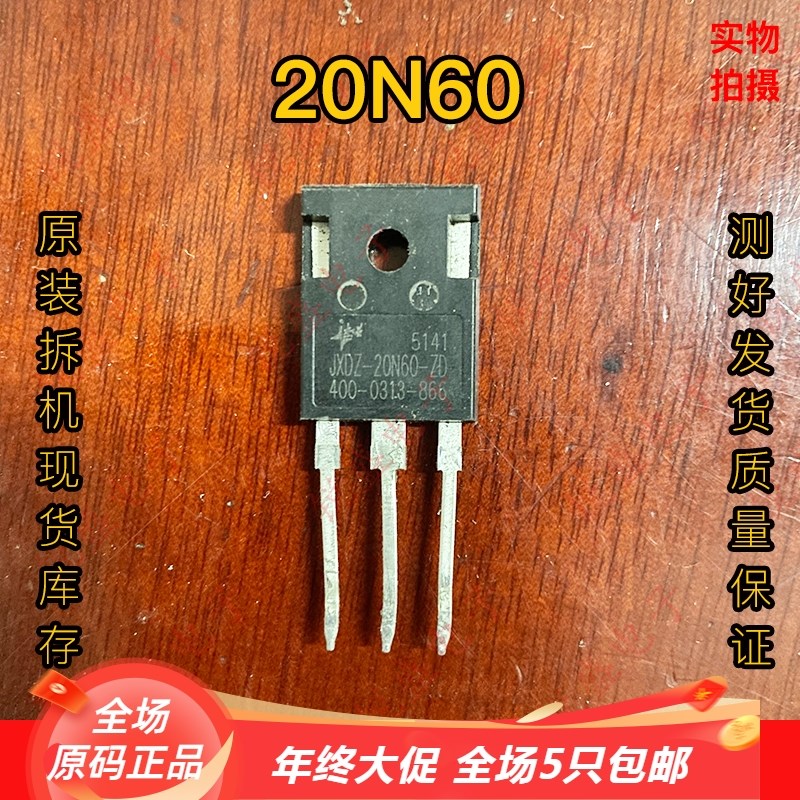 JXDZ-20N60-ZD 20N60 原装拆机20A600V MOS场效应管 质量保证