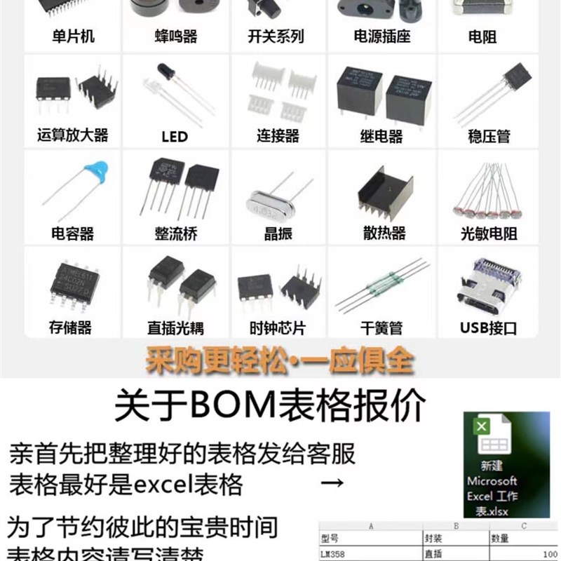电子元器件bom表配单报价一站式二三极管IC芯片元件大全配套采购