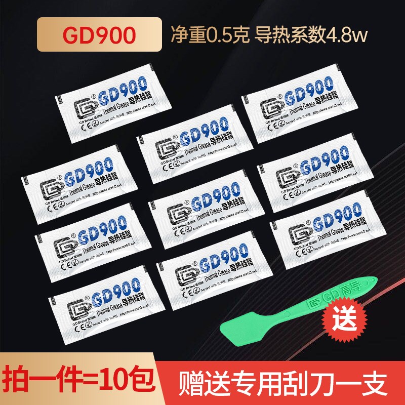 迷你包袋装导热硅脂GD460/GD007/GD900/GD460/GD007/GD900导热胶
