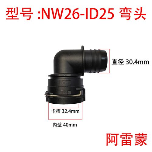 储能电机水管接头新能源冷却液冷水管快插NW26直弯母头堵头水冷板